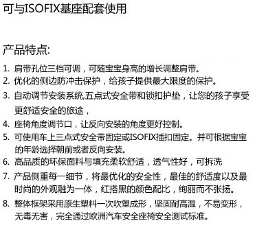 法拉利睿智系列安全座椅