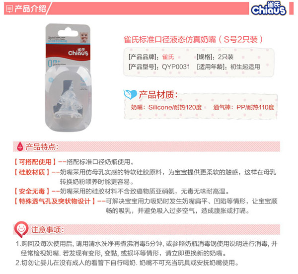 雀氏標(biāo)準(zhǔn)口徑液態(tài)仿真奶嘴(S號2只裝)