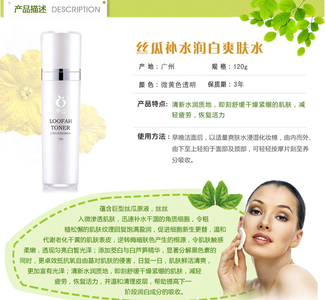 孕愛絲瓜補水潤白爽膚水