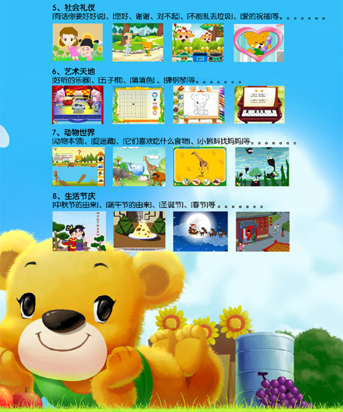 貝貝成長樂園經典教材