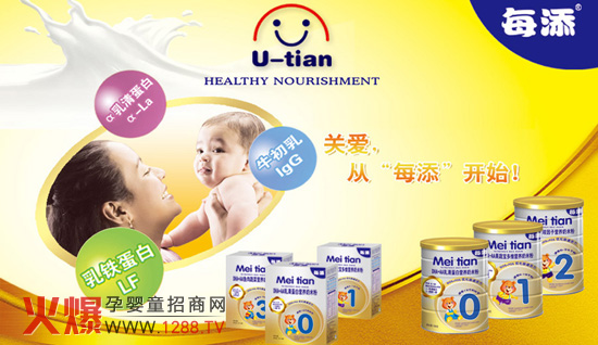 每添嬰童食品招商