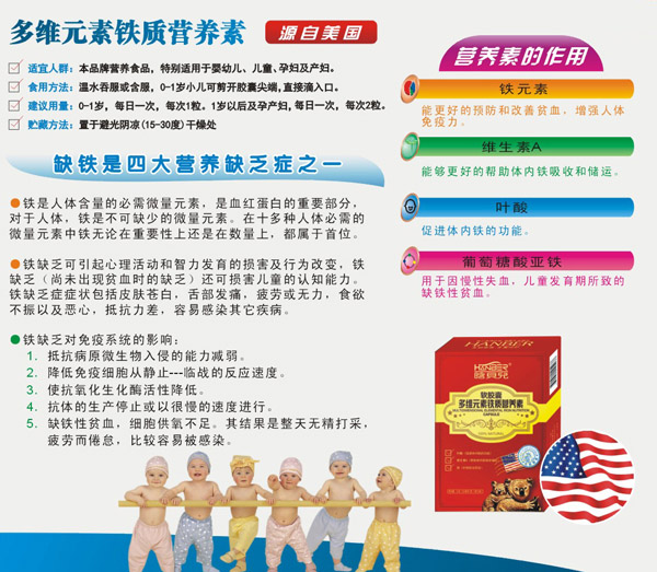 晗貝兒多維元素鐵質(zhì)營(yíng)養(yǎng)素