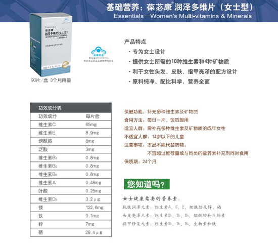 葆苾康潤澤多維片(女士型)