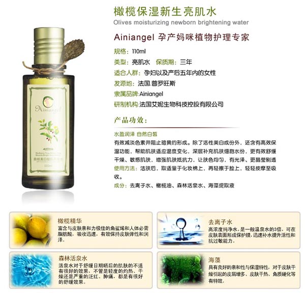 艾妮天使橄欖保濕新生亮肌水
