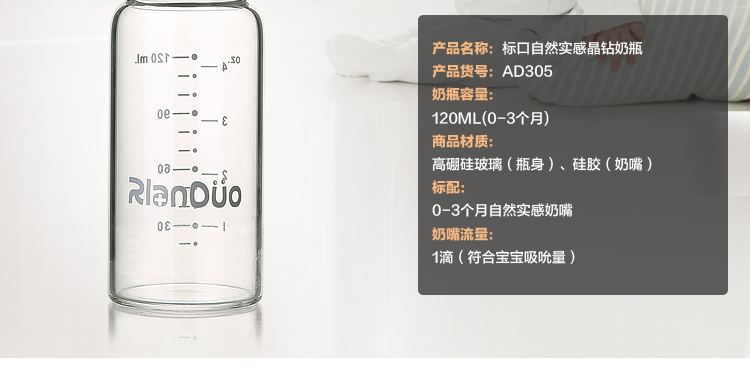 AD305標準口徑玻璃奶瓶