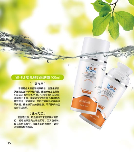 幼柔嬰兒鮮奶潤膚露