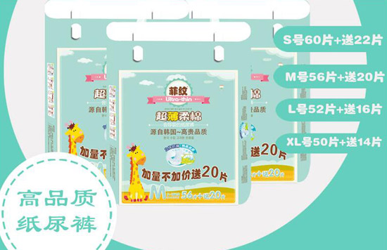 菲紋yingye紙尿褲