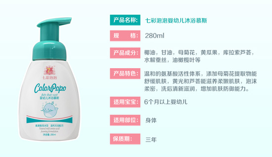 七彩泡泡嬰幼兒沐浴慕斯