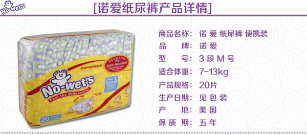 諾愛(ài)紙尿褲便攜裝M