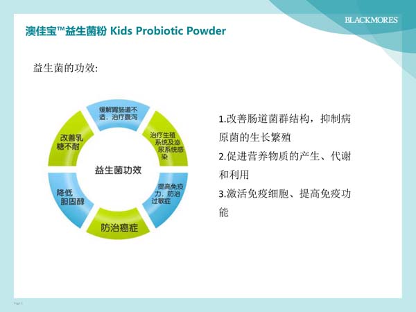 澳佳寶益生菌粉