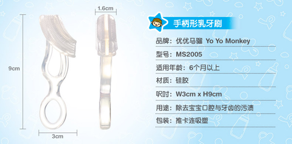 優(yōu)優(yōu)馬騮嬰兒手柄形乳牙刷