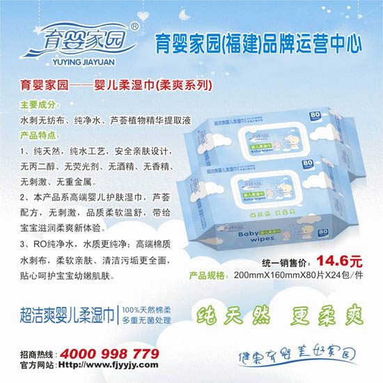 育嬰家園嬰兒柔濕巾(柔爽系列)