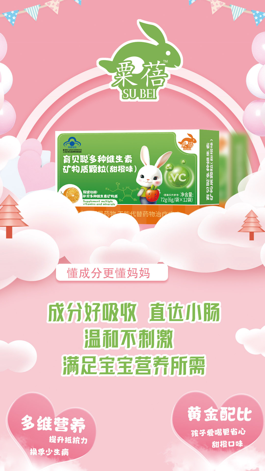 粟蓓藍帽多種維生素礦物質(zhì)顆粒.jpg 粟蓓藍帽多種維生素礦物質(zhì)顆粒.jpg