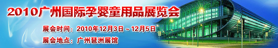 2010�V�݇��H�Ћ�ͯ��Ʒչ�[��(hu��)