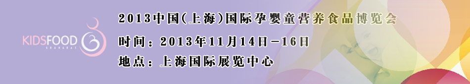 2013�Ї�(�Ϻ�)���H�Ћ�ͯ�I�B(y��ng)ʳƷ���[��