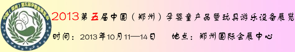 2013������Ї�(gu��)�����ݣ��Ћ�ͯ�a(ch��n)Ʒչ�[��(hu��)