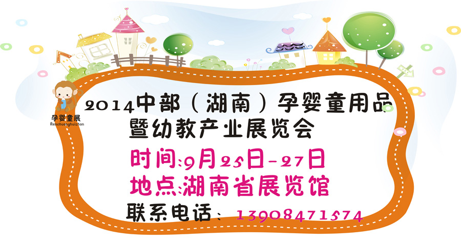 2014�в������ϣ��Ћ�ͯ��Ʒչ�[��