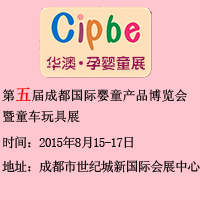 2015����óɶ����H�Ћ�ͯ�a(ch��n)Ʒ���[��(hu��)