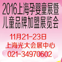 2016�Ϻ��Ћ�ͯչ�߃�ͯƷ�Ƽ���չ�[��(hu��)