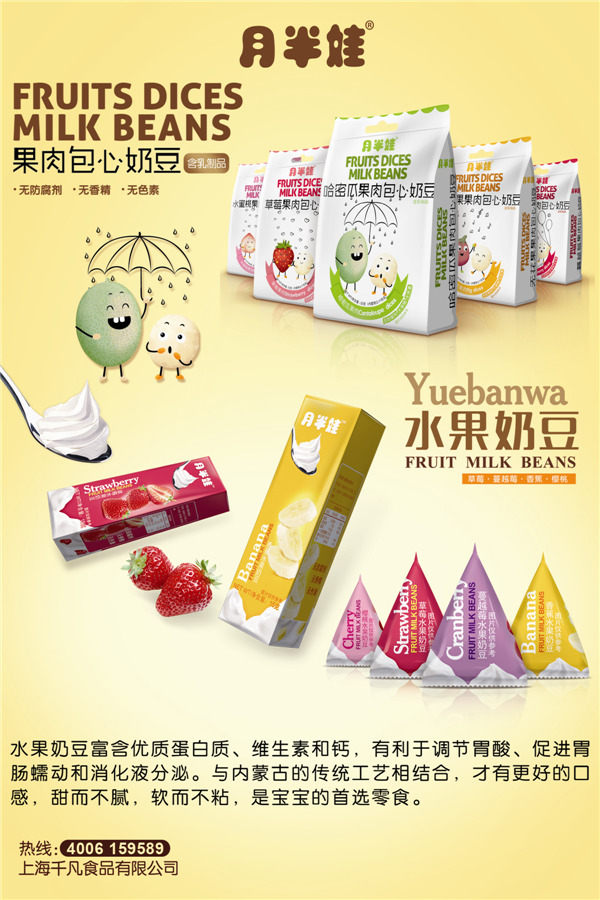 月半娃包心水果奶特點(diǎn).jpg 月半娃包心水果奶特點(diǎn).jpg