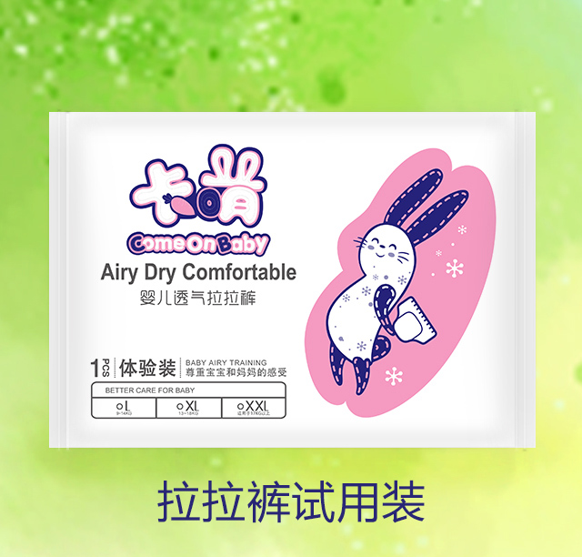 卡萌拉拉褲試用裝