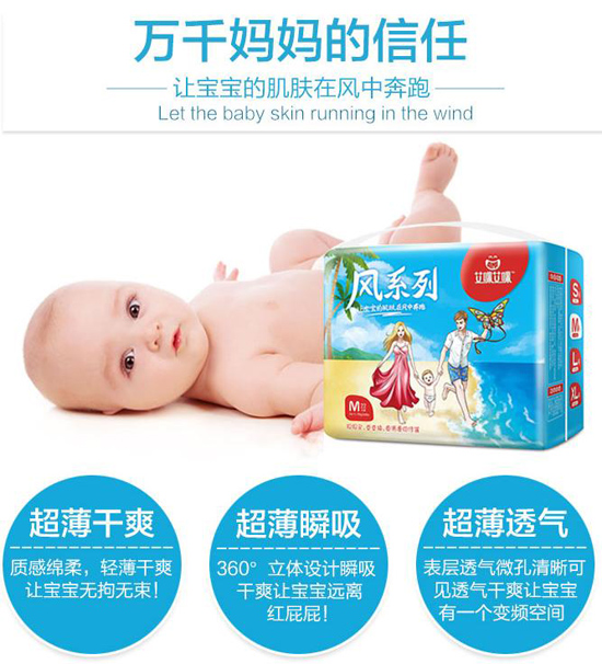 艾咪艾咪風(fēng)系列超薄紙尿褲.jpg 艾咪艾咪風(fēng)系列超薄紙尿褲.jpg