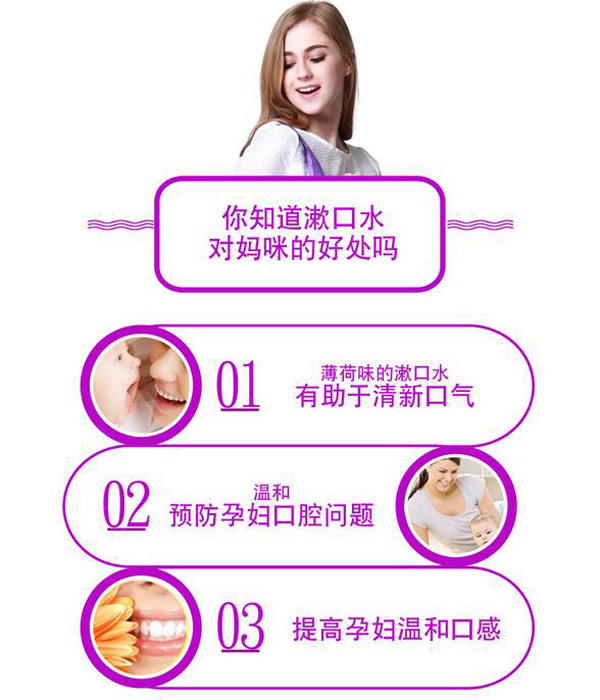 哇愛(ài) 孕婦孕期月子專用漱口水60ml好處.jpg