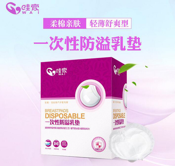 哇愛 防溢乳墊100片盒裝彩頁.jpg