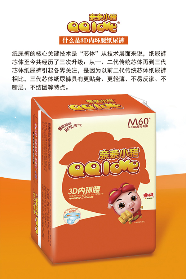 親親小豬3D內(nèi)環(huán)腰紙尿褲M60.jpg 親親小豬3D內(nèi)環(huán)腰紙尿褲M60.jpg