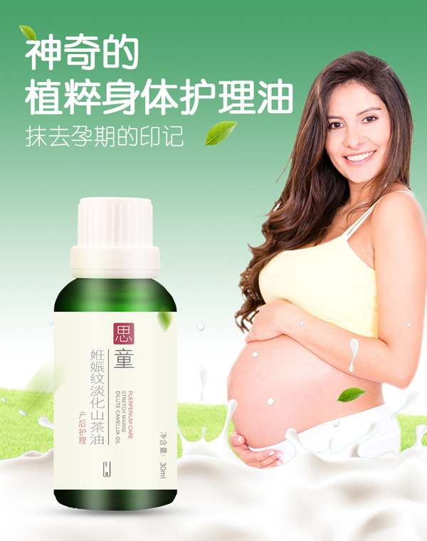 思童祛妊娠紋精油 (2).jpg 思童祛妊娠紋精油 (2).jpg