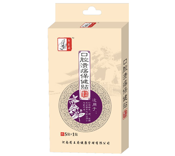 藥王府口腔潰瘍保健貼