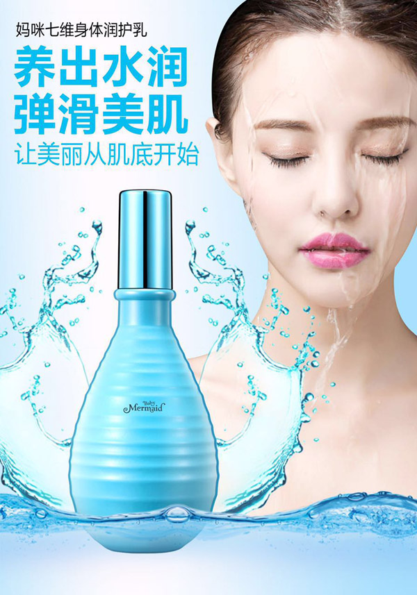 小美人魚媽咪七維身體潤(rùn)護(hù)乳.jpg 小美人魚媽咪七維身體潤(rùn)護(hù)乳.jpg