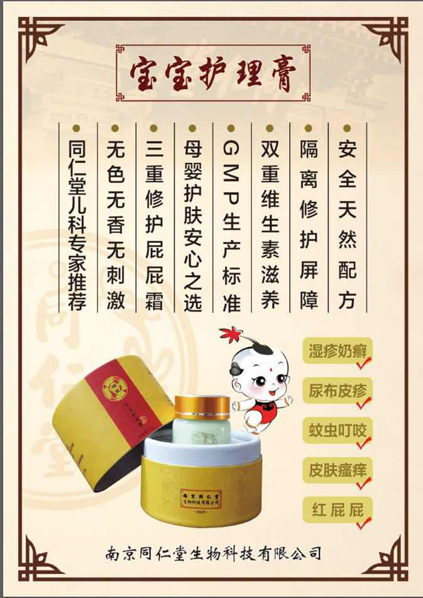 同仁堂寶寶護(hù)理膏特點(diǎn).jpg