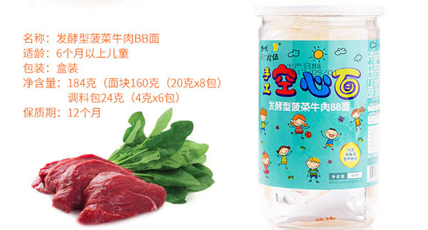 捌月拾伍手工空心面-發(fā)酵型菠菜牛肉BB面.jpg 捌月拾伍手工空心面-發(fā)酵型菠菜牛肉BB面.jpg