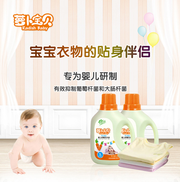 蘿卜寶貝洗衣液詳情1.jpg