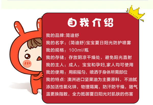 簡(jiǎn)迪舒寶寶夏日陽(yáng)光防曬噴霧詳情頁(yè)_04.jpg