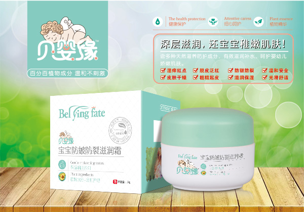 貝嬰緣寶寶防皸防裂滋潤(rùn)霜.jpg 貝嬰緣寶寶防皸防裂滋潤(rùn)霜.jpg