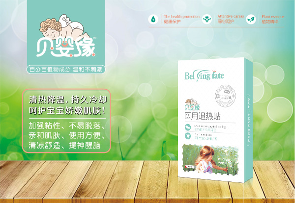 貝嬰緣醫(yī)用退熱貼.jpg 貝嬰緣醫(yī)用退熱貼.jpg