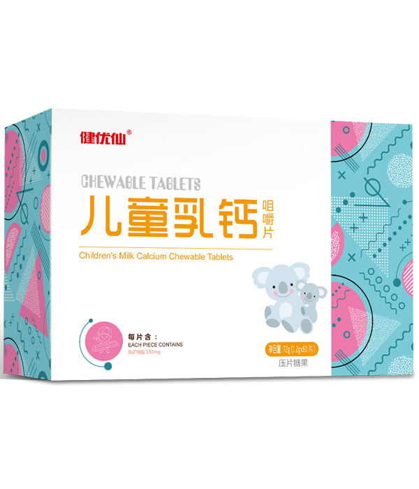 健優(yōu)仙兒童乳鈣咀嚼片橫盒.jpg 健優(yōu)仙兒童乳鈣咀嚼片橫盒.jpg