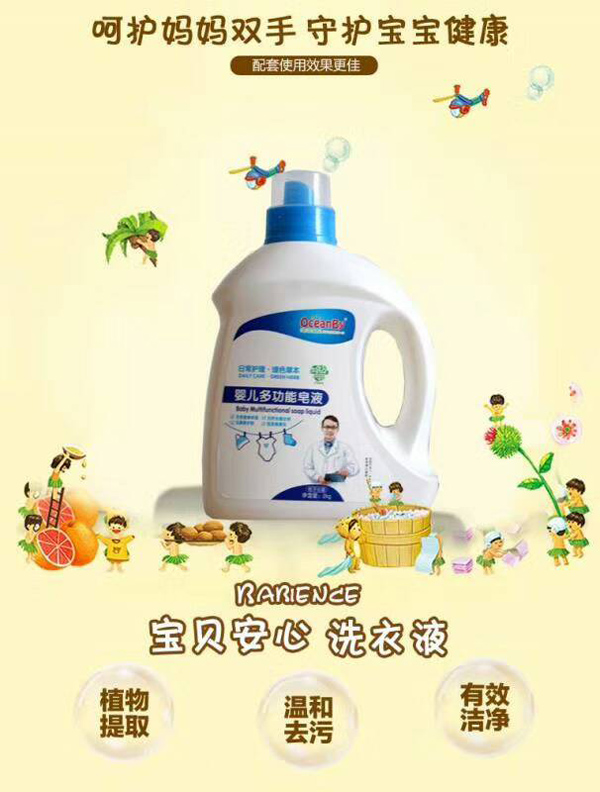 海洋寶貝嬰兒多功能皂液海報(bào).jpg 海洋寶貝嬰兒多功能皂液海報(bào).jpg