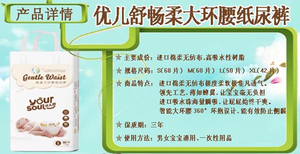 優(yōu)兒舒暢柔大環(huán)腰紙尿褲特點(diǎn).jpg