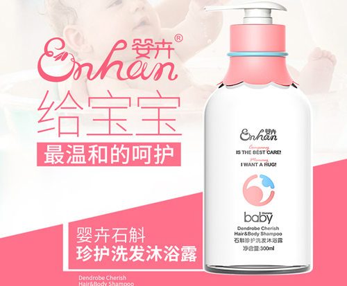 嬰卉石斛珍護(hù)洗發(fā)沐浴露