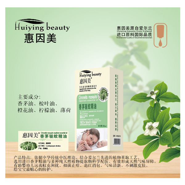 惠因美香茅驅(qū)蚊精油