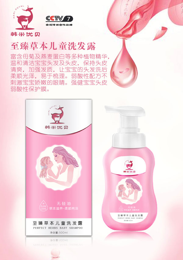 韓米優(yōu)貝至臻草本兒童洗發(fā)露.jpg 韓米優(yōu)貝至臻草本兒童洗發(fā)露.jpg