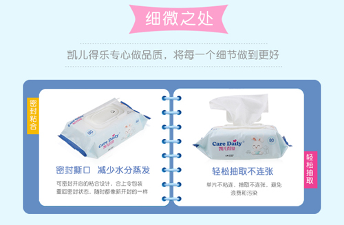 凱兒得樂(lè)新款柔濕巾大包裝_18.jpg