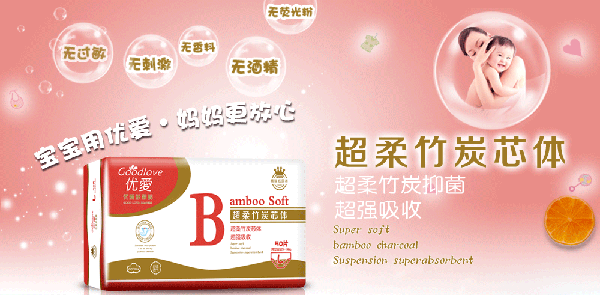 優(yōu)愛超柔竹炭芯體紙尿褲產(chǎn)品介紹.gif