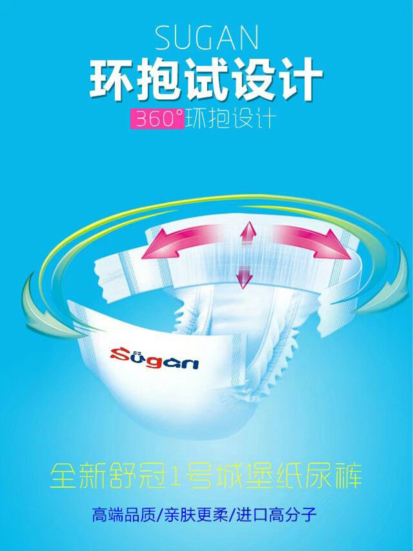 舒冠1號城堡嬰兒紙尿褲特點(diǎn)4.jpg