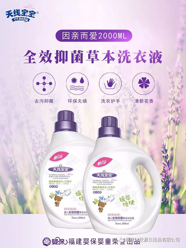 天線寶寶嬰兒全效抑菌草本洗衣液-2L.jpg 天線寶寶嬰兒全效抑菌草本洗衣液-2L.jpg