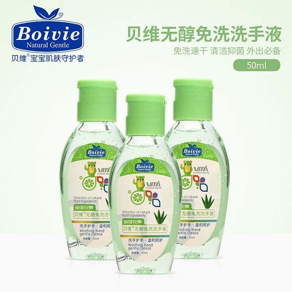 貝維無(wú)醇免洗洗手液50ml.jpg 貝維無(wú)醇免洗洗手液50ml.jpg