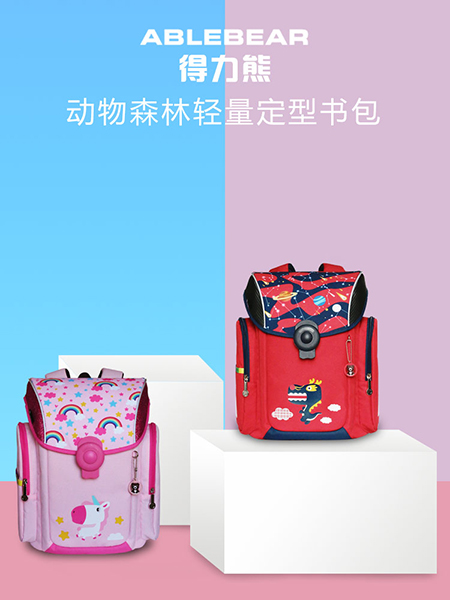 得力熊動(dòng)物森林輕量定型書包